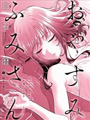 免耽漫画编辑精选作品封面